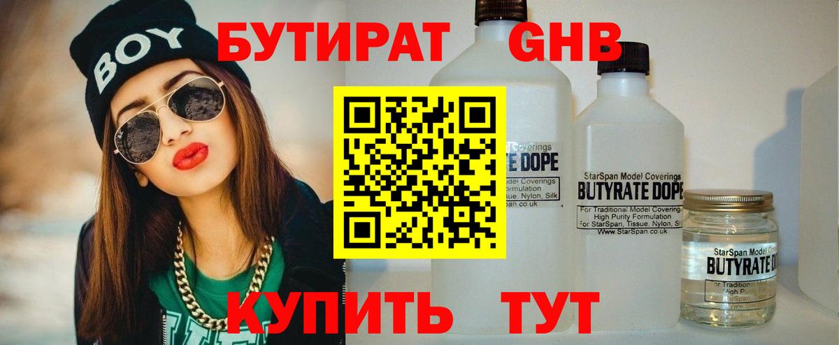 БУТИРАТ BDO  Вход с VPN  Алексин 