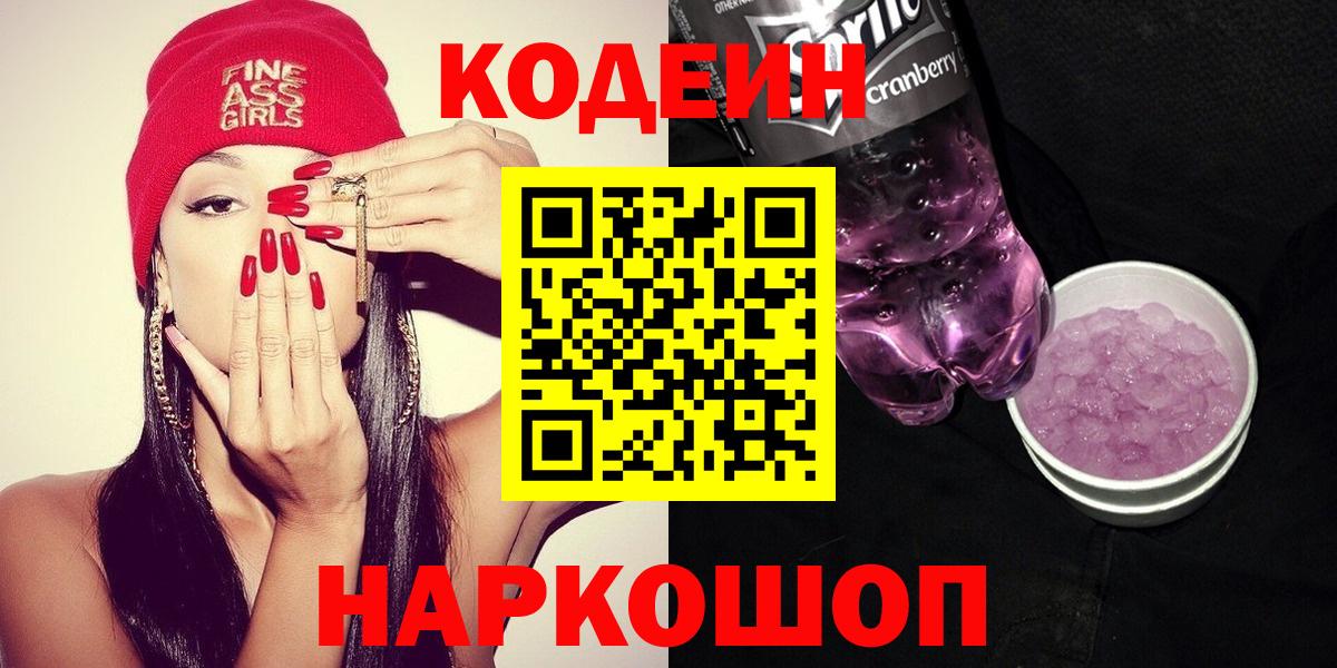 Алексин  Кодеин Purple Drank  Вход с VPN  Codein Purple Drank 