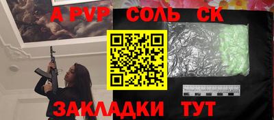 соль ск Пугачёв