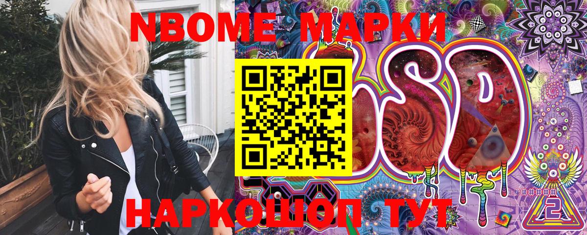 Марки N-bome 1,5мг Алексин